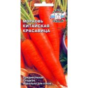 Морковь Китайская Красавица F1