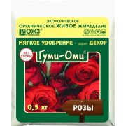Удобрение Гуми-Оми Розы 0,5 кг