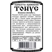 Капуста Брокколи Тонус 0.3гр
