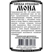 Свекла столовая Мона 1.5гр