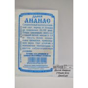 Дыня Ананас 10шт