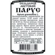 Сельдерей Парус 0.3гр