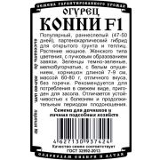 Огурец Конни F1 5 шт