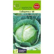 Капуста Белокочанная Сибирячка 60 0,5 гр