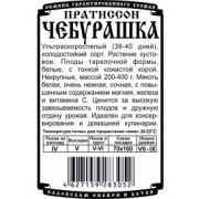 Патиссон Чебурашка 1 гр
