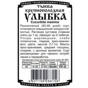 Тыква Улыбка 5 шт