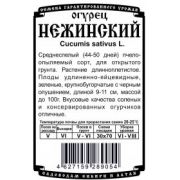 Огурец Нежинский 10 шт