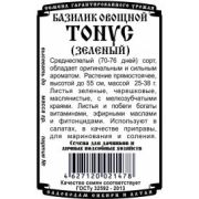 Зелень Базилик Зеленый Тонус 0,3 гр.