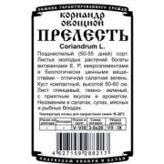 Зелень Кориандр Прелесть 2 гр