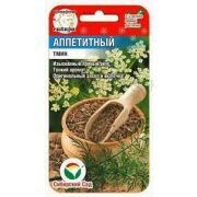 Зелень Тмин Аппетитный 0.5гр