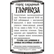 Горох Глориоза 8 гр.