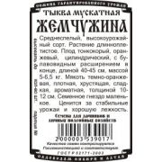 Тыква Жемчужина 5 шт.
