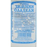 Тыква Зимняя Сладкая 4шт