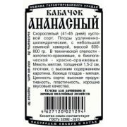 Кабачок Ананасный 6 шт.