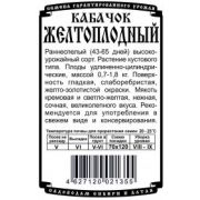 Кабачок Желтоплодный 1 гр.
