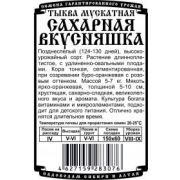 Тыква Сахарная Вкусняшка 1 гр.