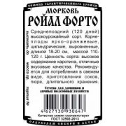 Морковь Ройал Форто 1 гр