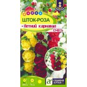 Шток-Роза Летний Карнавал смесь 0,1 гр.