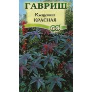 Клещевина Красная 5шт.