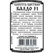 Капуста Цветная Балдо 10шт