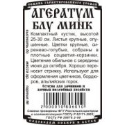 Арегатум Блу Минк 0,05гр