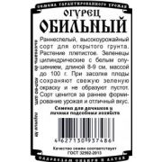 Огурец Обильный 10 шт.