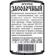 Огурец Засолочный 0,3 гр