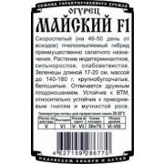 Огурец Майский F1 8 шт