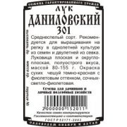 Лук Репчатый Даниловский 301 0,5 гр