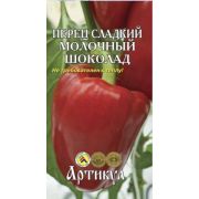 Перец Молочный Шоколад 0,1 гр.