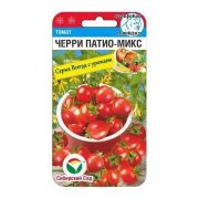 Томат Черри Патио-Микс 20 шт