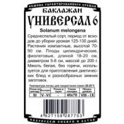 Баклажан Универсал 6 0,2 гр