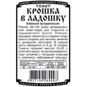 Томат Крошка в ладошку 0,05 гр б/п