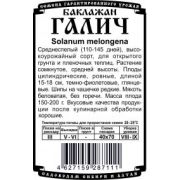 Баклажан Галич 0,1 гр