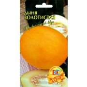 Дыня Золотистая 0,5 гр.