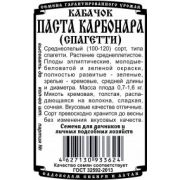Кабачок Паста Карбонара 8шт