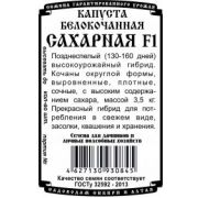 Капуста Белокочаная Сахарная F1 10шт