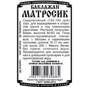 Баклажан Матросик 0,1 гр