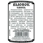 Вьюнок Смесь 0,5 гр.