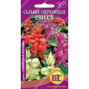 Сальвия Сверкающая Смесь 0,05 гр