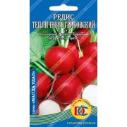 Редис Тепличный Грибовский 1,5 г