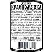 Дыня Красномяска 0,5 гр.