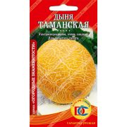 Дыня Таманская 8шт