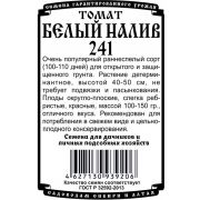 Томат Белый Налив 241 0,05 гр