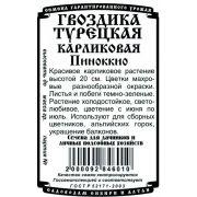 Гвоздика Пиноккио 0,1гр