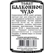 Томат Балконное Чудо 0,05 гр