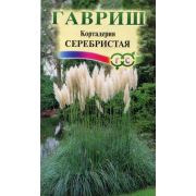 Кортадерия Серебристая  0,01г