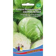 Капуста Белокочанная Скороспелая 0,3 гр