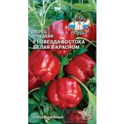Перец Звезда Востока Белая в Красном F1 0,1 гр