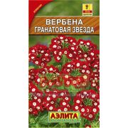 Вербена Гранатовая Звезда 0,1 гр